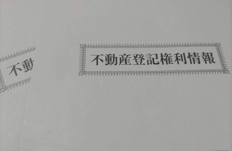 町田市・金森で不動産登記にお困りの方、半田和也司法書士事務所にご相談ください。